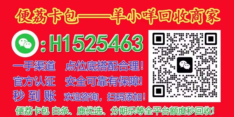 无锡套京东白条当面取现7种秒到账(一手商家无中介收费)